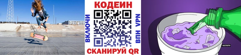 Кодеиновый сироп Lean Purple Drank  Стрежевой 